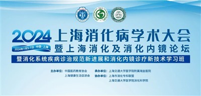 MEDNOVA 2024 Shanxay ovqat hazm qilish kasalliklari akademik konferentsiyasi